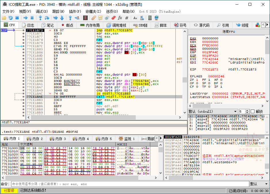 x64dbg调试工具20240712绿色增强版