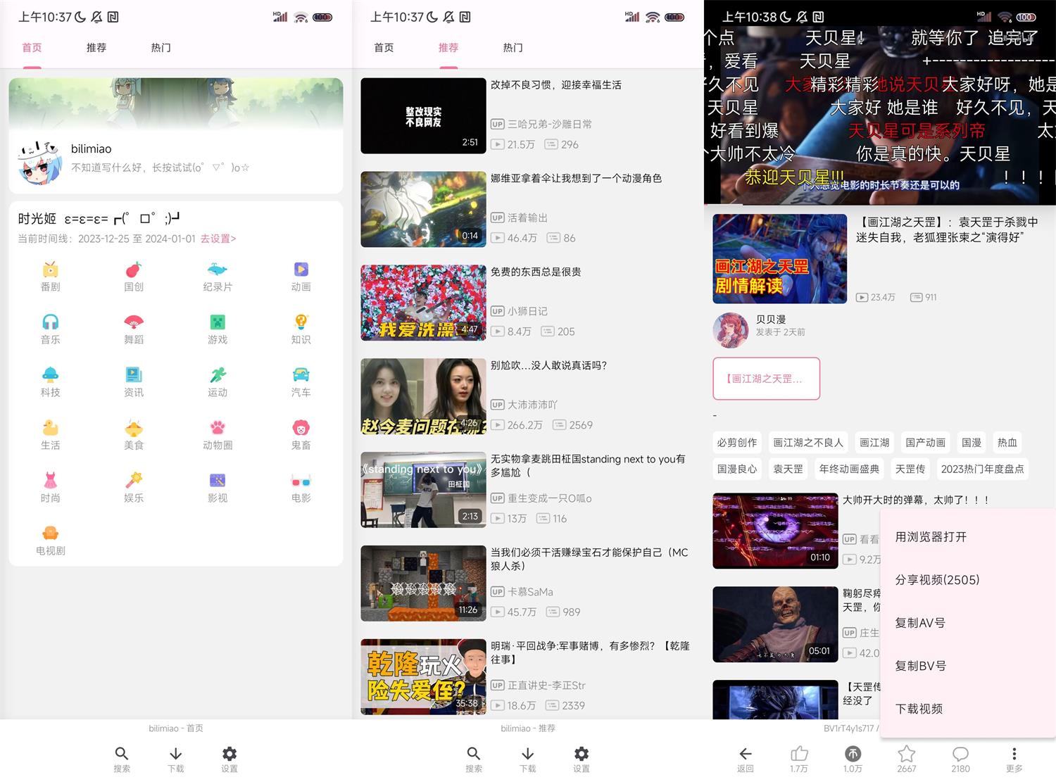 bilimiao v2.3.8第三方B站客户端