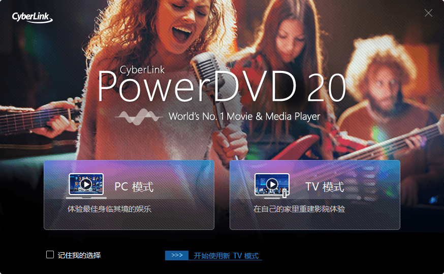 PowerDVD v23.0.1825.62绿化版